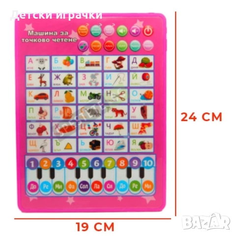 Образователен таблет на български език, Таблет с точково натискане, снимка 4 - Образователни игри - 52683697