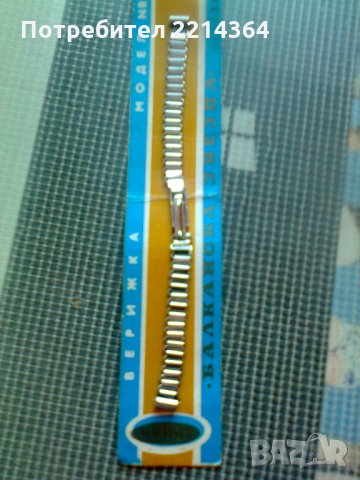 Верижка за Женски Часовник-"Балканска Звезда", снимка 2 - Колекции - 34204582