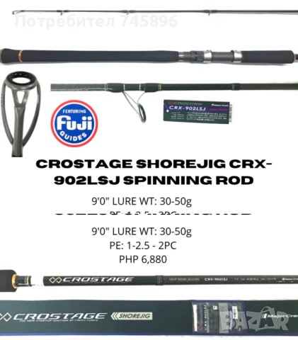 Риболовен прът Major Craft Crosstage LSJ,пръчка за джиг до 50 г