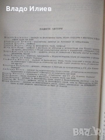 Списание "Социологически проблеми"за 1993 г. всички 4 книжки отлично запазени, снимка 6 - Списания и комикси - 42498987