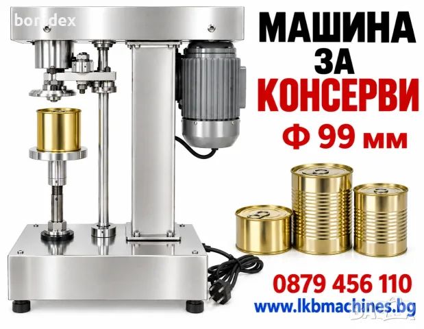 Maшини за затваряне на консерви 99мм и др. Клипс Машина за Суджук, Наденица+ПОДАРЪК 500 Клипса 