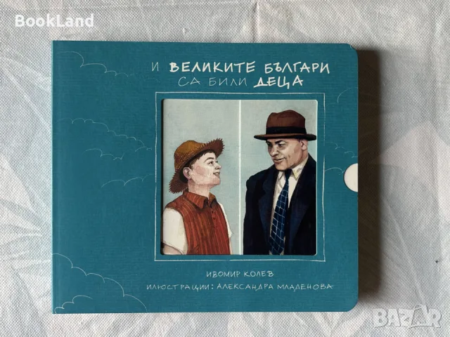 И великите българи са били деца | Ивомир Колев | Българска история 