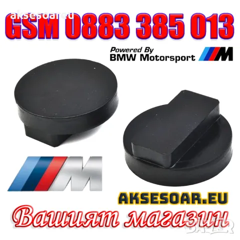 Здрава висококачествена гумена подложка адаптер за крик и подемник за коли гумен тампон за BMW, снимка 8 - Аксесоари и консумативи - 47850755