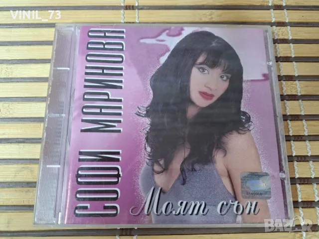 Софи Маринова – Моят Сън