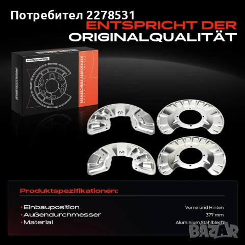 Предпазна пластина за спирачни дискове за Mercedes W166