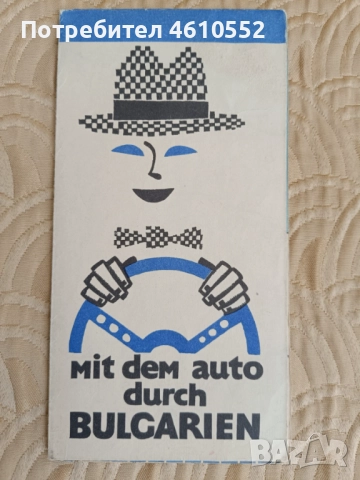 Стари Пътни карти на България , снимка 3 - Други ценни предмети - 52021706