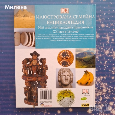 Енциклопедии - различни, снимка 8 - Енциклопедии, справочници - 45279287