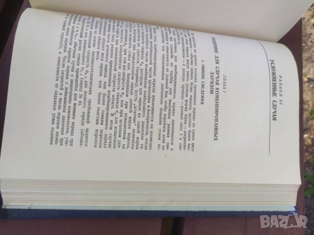 Продавам книга "Внутренняя баллистика .Сребяков 1949, снимка 7 - Други - 42551668