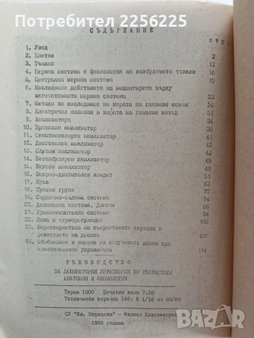 Ръководство за лабораторни упражнения по възрастова анатомия и физиология, снимка 2 - Специализирана литература - 53370265