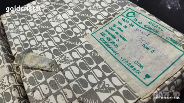 кристални чаши за вода Поморие , снимка 4 - Антикварни и старинни предмети - 52678418