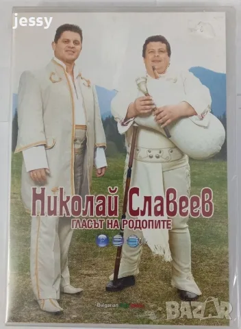 Николай Славеев - DVD колекция, снимка 11 - DVD дискове - 40512787