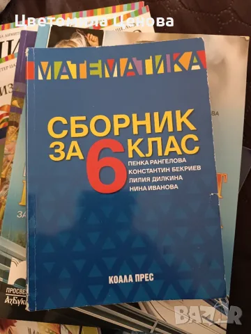 Употребявани учебници , снимка 7 - Учебници, учебни тетрадки - 56150194