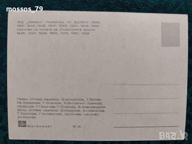 Картичка Левски 1965, снимка 2 - Колекции - 52787631