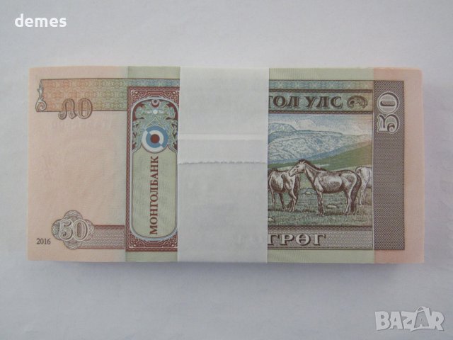 Монголия-100 броя по 50 тугрика,нови,поредни номера,2016г., снимка 4 - Нумизматика и бонистика - 41624169