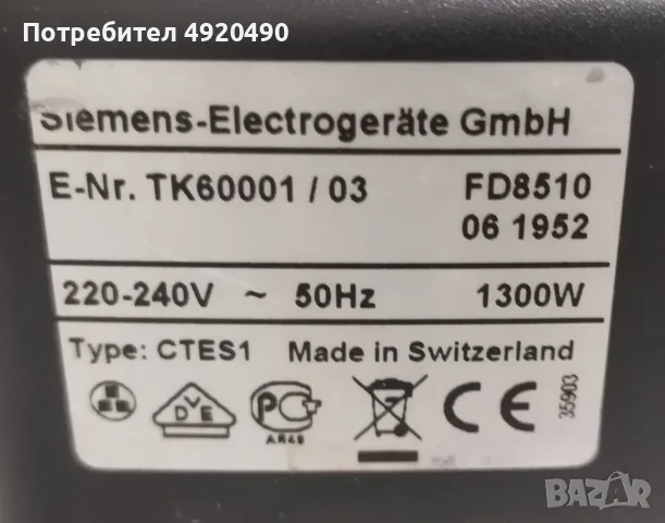Продавам Каферобот SIEMENS Surpresso S20, снимка 2 - Кафемашини - 55741969