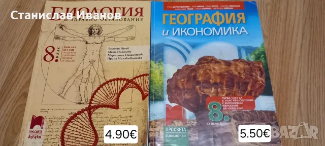 Продавам много добре запазени учебници по различни предмети за 8-10 клас , снимка 3 - Учебници, учебни тетрадки - 56106771