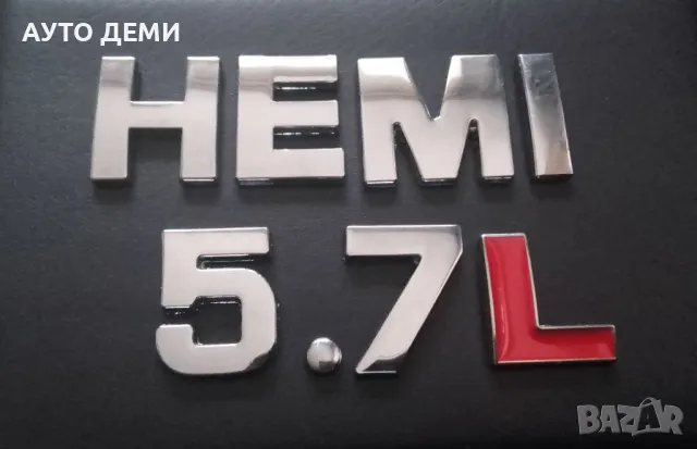 Хром метален самозалепващ надпис Хеми 5.7 литра HEMI 5.7 L за кола