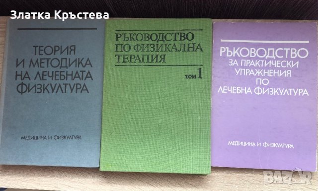 Медицинска литература