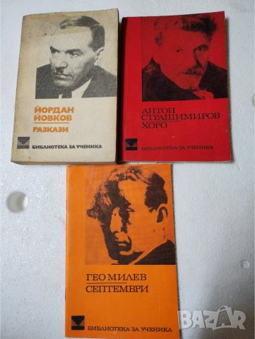 Библиотека за ученика : Паисий, Яворов, Вазов,Славейков,Каравелов, Дебелянов,Ботев,Смирненски,Езоп.., снимка 6 - Учебници, учебни тетрадки - 41330292