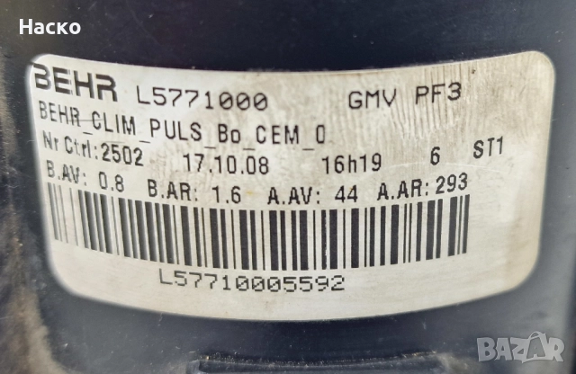 Вентилатор Моторче Парно Климатик Климатроник Citroen C5 III X7 Ситроен Ц5 L5771000, снимка 3 - Части - 52571103