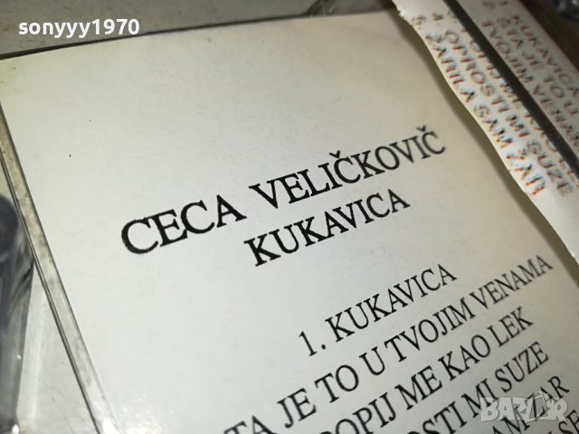 CECA-КАСЕТА 2408231140, снимка 8 - Аудио касети - 41952082