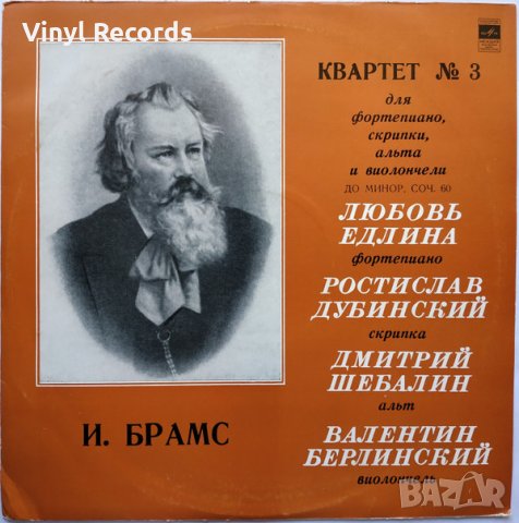 Грамофонна плоча И. Брамс, снимка 1