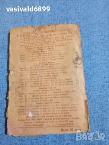 "Нашите херои", снимка 3 - Българска литература - 50371554