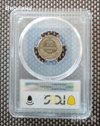 10 стотинки 1913 MS 64 PCGS , снимка 2 - Нумизматика и бонистика - 44211621