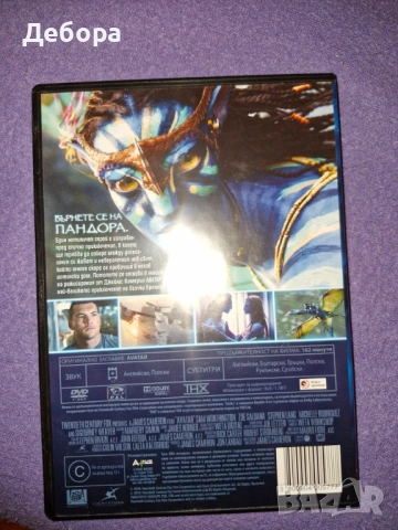 Аватар DVD Avatar, снимка 3 - DVD филми - 53407290