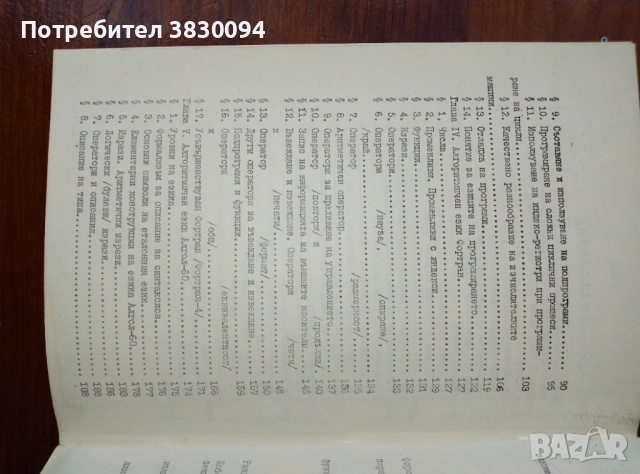 Лекции по програмиране ПУ ,П,Хилендарски' Пловдив 1974, снимка 4 - Специализирана литература - 51655359