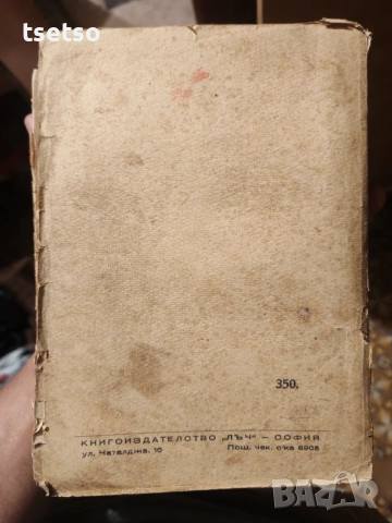 Книга 1945г. Земя Емил Зола, снимка 2 - Художествена литература - 56134098