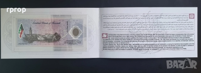 Кувейт. 1 динар . 2001 г. Юбилейна банкнота. 10-та годишнина от освобождението на Кувейт., снимка 2 - Нумизматика и бонистика - 47844713