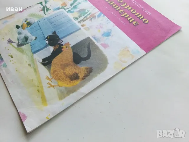 Грозното патенце - Ханс Андерсен - 1975г., снимка 9 - Детски книжки - 50222872