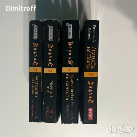 Diablo Книги 1-4 на български, снимка 2 - Други - 52405809
