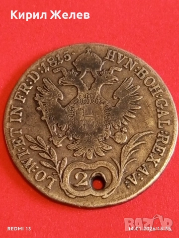 Сребърна монета 20 кройцера 1815г. Франц втори Австрия за КОЛЕКЦИЯ 52934, снимка 13 - Нумизматика и бонистика - 53095866