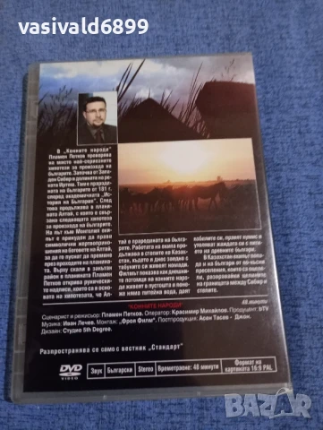 "Българите" епизод 8, снимка 2 - DVD филми - 50545607