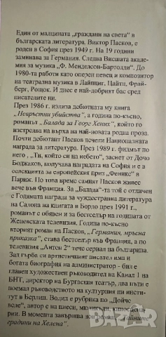 Виктор Пасков -“Алилуя”, снимка 4 - Художествена литература - 52052905