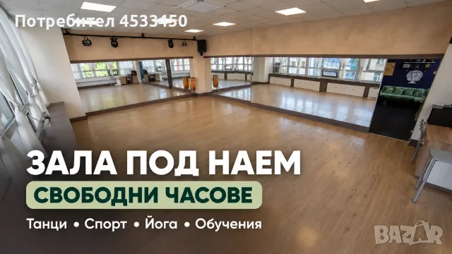 Мултифункционална зала за тренировки в центъра на гр. Хасково под наем (почасово)