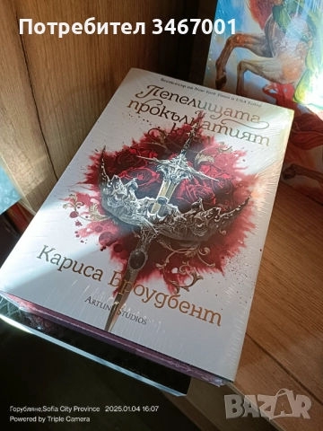 Пепелищата и прокълнатият крал Кн. 2 Короните на Наяксия (Твърда корица), снимка 4 - Художествена литература - 51453299