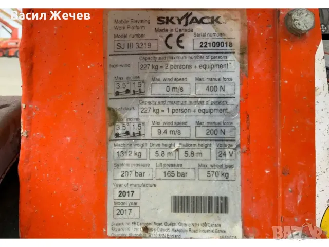 Ножична платформа SkyJack SJ III 3219 (2017), снимка 17 - Други машини и части - 50405767