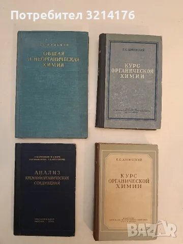 Анализ кремнийорганических соединений – А. П. Крешков, В. А. Борк, Л. В. Мышляева, Г. Д. Нессонова 