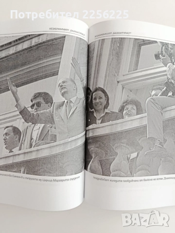 Емблемата Тримонциум, снимка 9 - Българска литература - 51717575