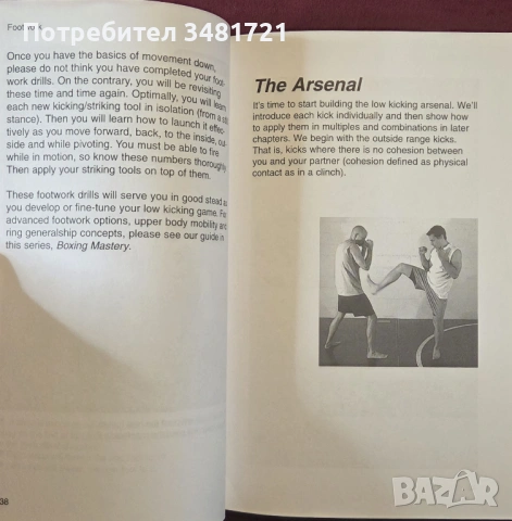 No Holds Barred Fighting. The Kicking Bible, снимка 4 - Енциклопедии, справочници - 53749990