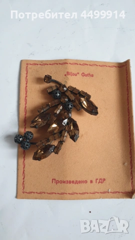 Винтидж брожка с кристали произведена в ГДР