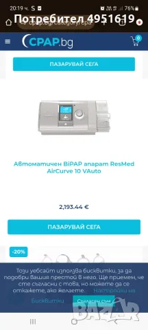 Апарат за съна апнея , снимка 10 - Медицински консумативи - 56111922