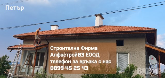 Ремонт на покриви Елин Пелин 