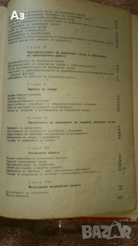  Учебник Обслужване и  ремонт на автомобила Автори Петрушев, Куцаров, Макавеев Изд. Наука, 1967 г., снимка 7 - Специализирана литература - 41908650