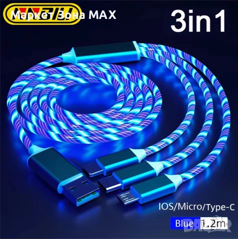 Универсален кабел 3в1 за IOS / Micro/ Type-C с бързо зареждане 