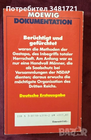 Управлението на Гестапо / Die Herrschaft der Gestapo, снимка 5 - Художествена литература - 53520999