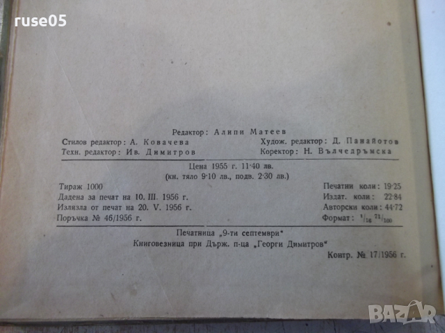 Книга "Дескриптивна геометрия - Н. Минков" - 308 стр., снимка 10 - Специализирана литература - 36222476